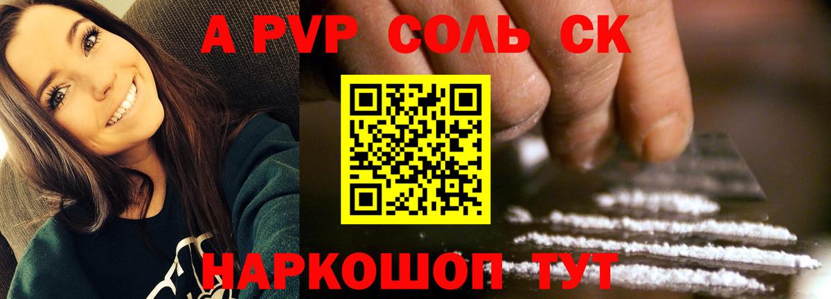 Alfa_PVP  A-PVP Соль  наркотики  Вход с VPN  A-PVP Соль  Вязьма 