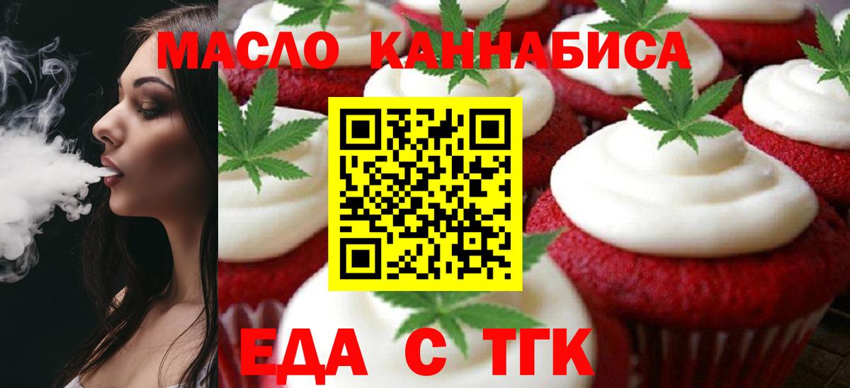 Вязьма  Печенье с ТГК конопля  Вход с VPN 