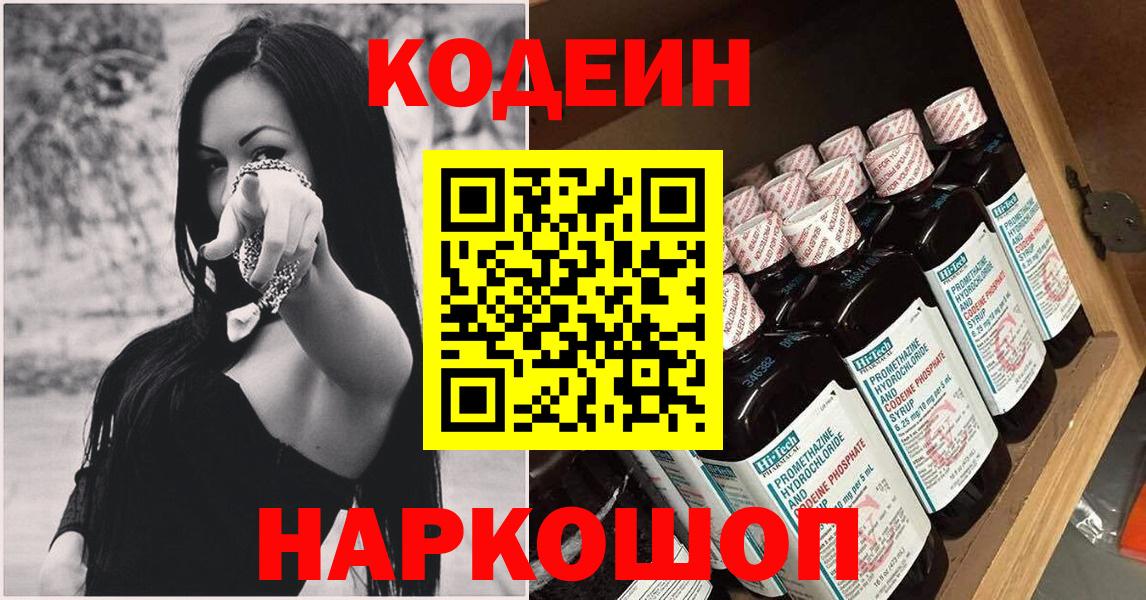 Вязьма  Codein Purple Drank  Вход с VPN 
