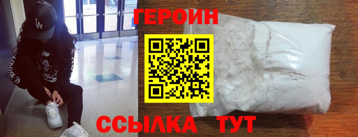 ГЕРОИН герыч Вязьма