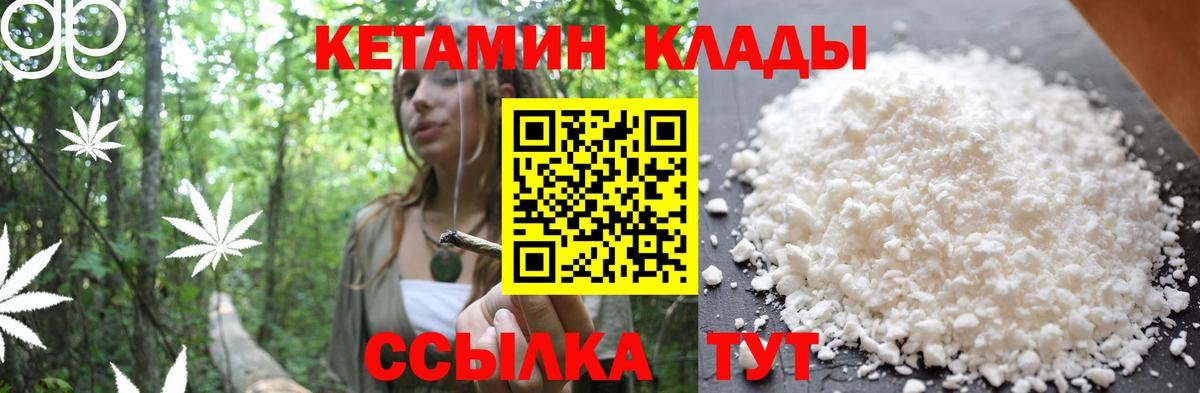 КЕТАМИН ketamine Вязьма