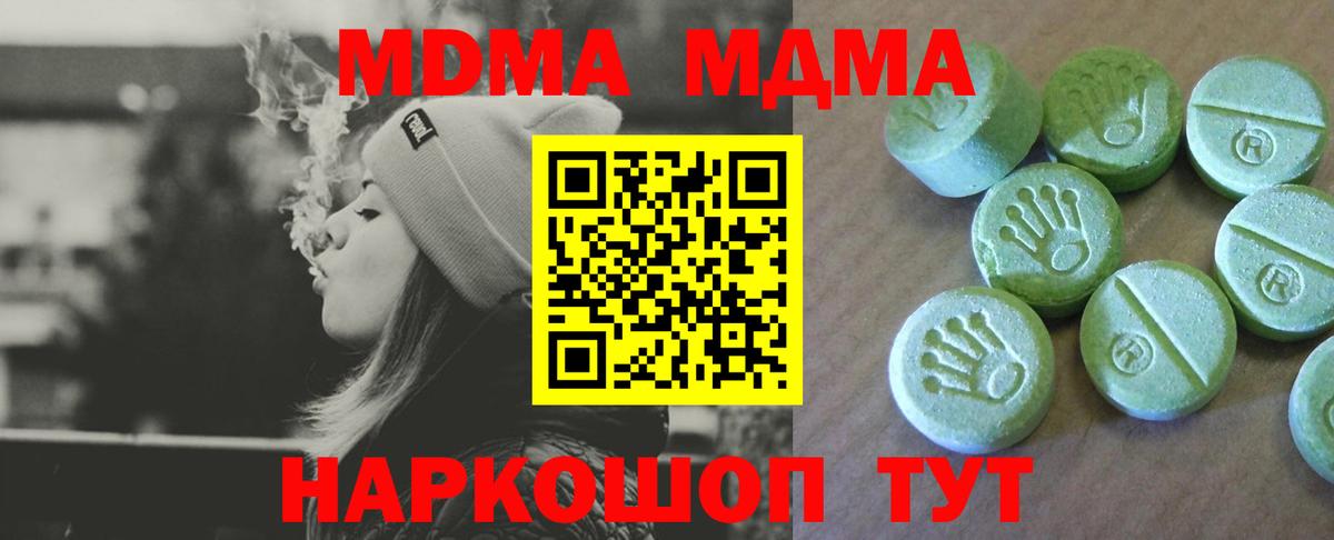 МДМА  Вход с VPN  MDMA Molly  Вязьма  MDMA crystal 