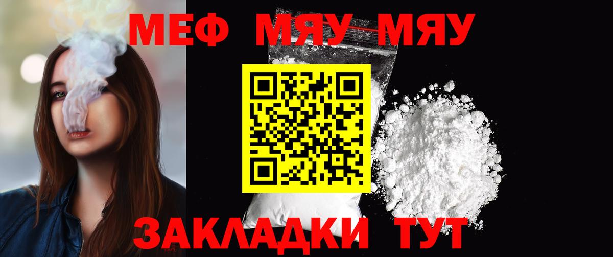 МЕФ 4 MMC  Вход с VPN  Вязьма  МЯУ-МЯУ  Меф 4 MMC 
