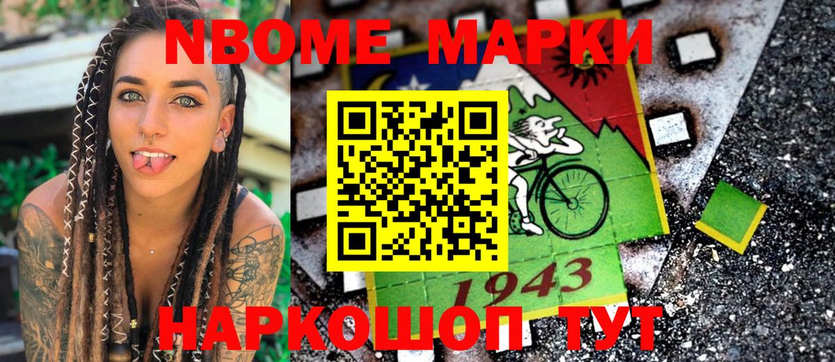 Марки NBOMe 1500мкг Вязьма